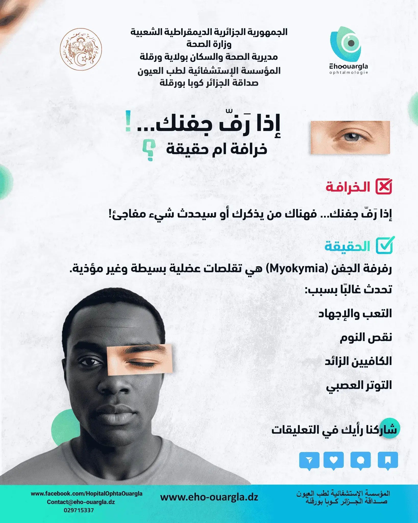 إذا رف جفنك